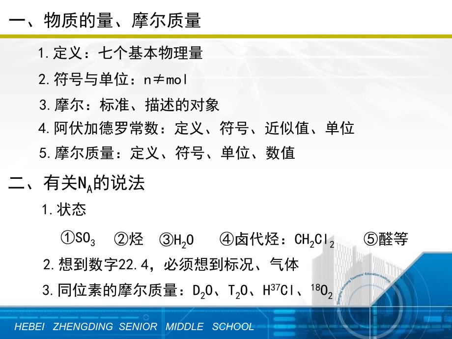 高三化学一轮复习全套课件.ppt_第3页