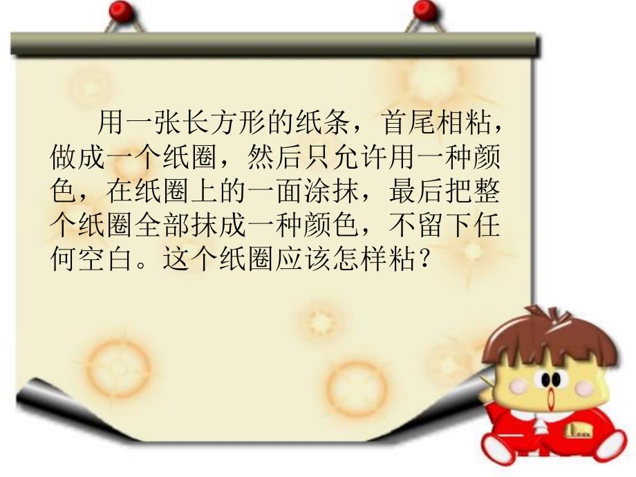 神奇的莫比乌斯带PPT课件.ppt_第2页