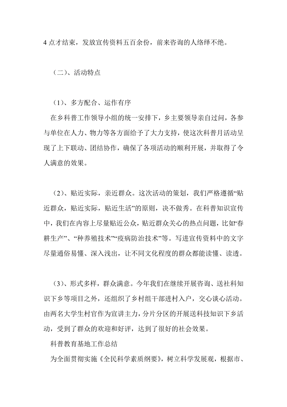 科普教育基地工作总结最新总结.doc_第2页