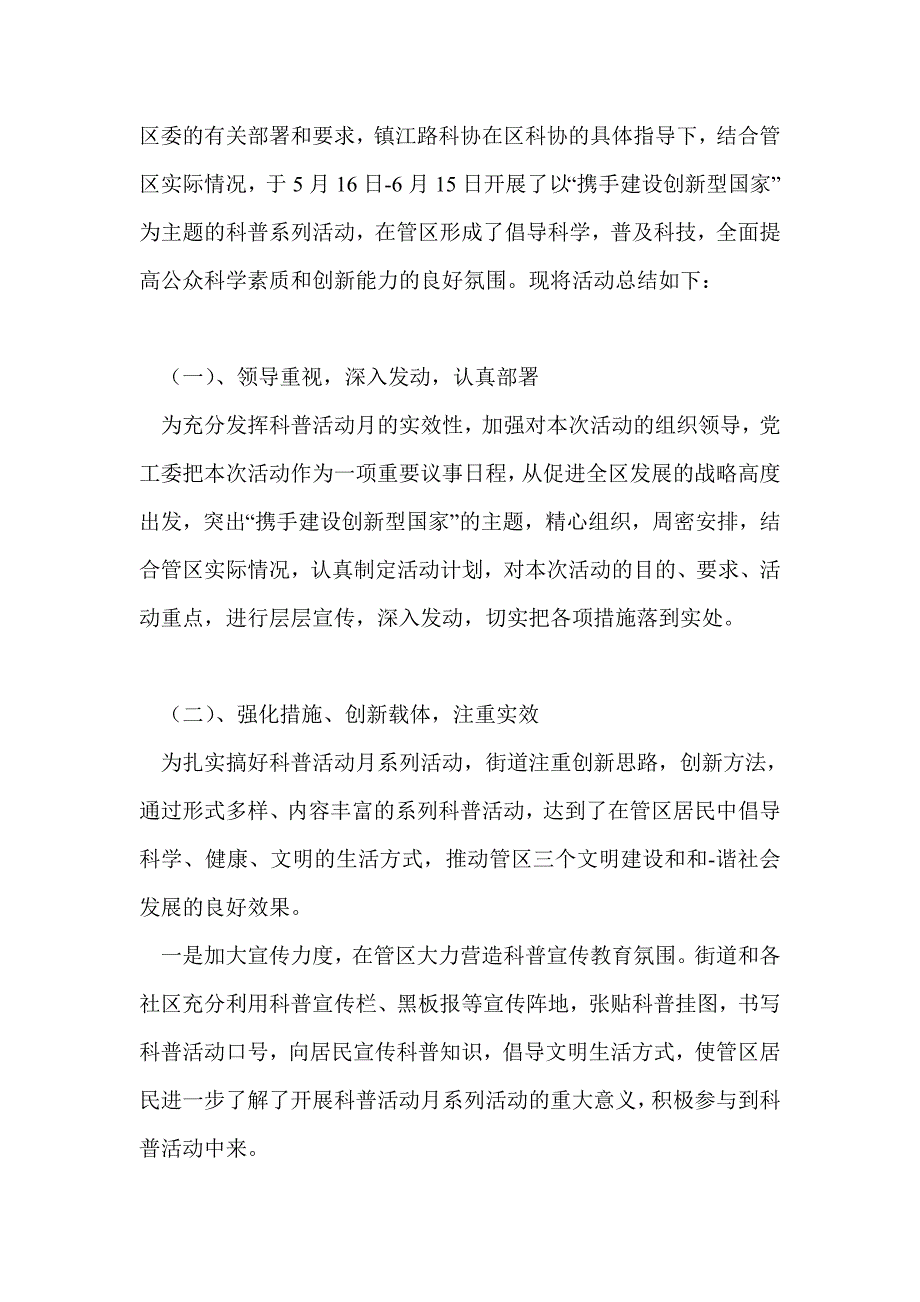 科普教育基地工作总结最新总结.doc_第3页