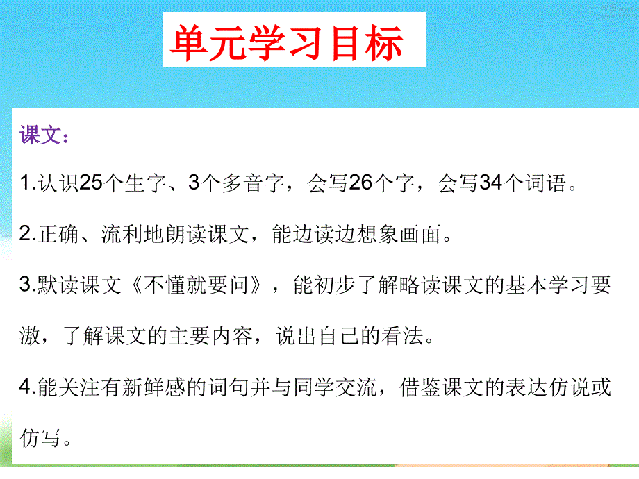 部编三年级上册第一单元总复习课件.ppt_第3页