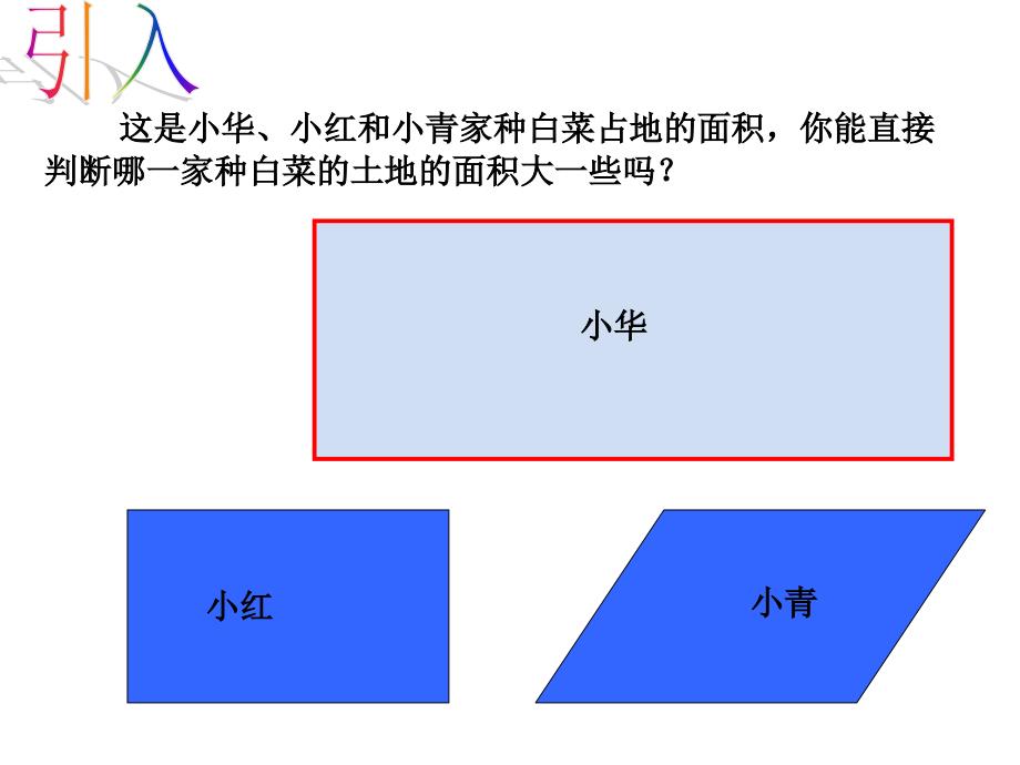 西师版五年级数学上册平行四边形的面积课件.ppt_第2页