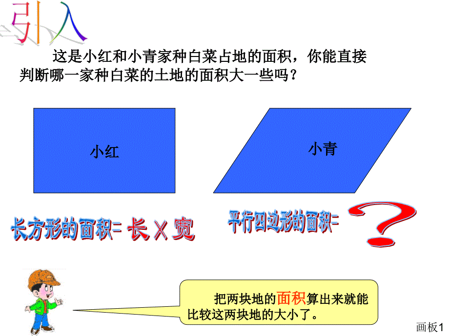 西师版五年级数学上册平行四边形的面积课件.ppt_第3页
