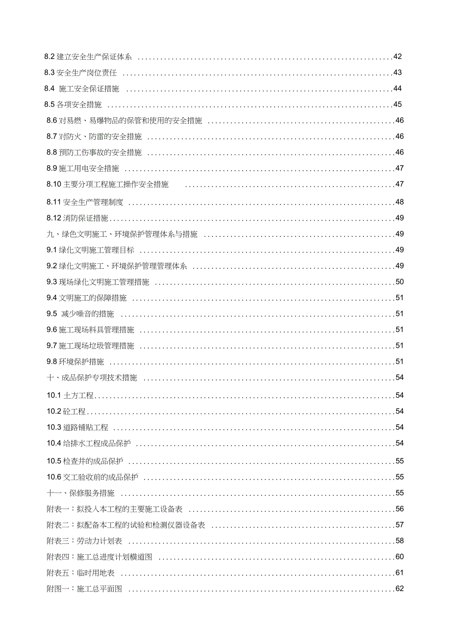 给排水管线改造路面恢复工程施工组织设计完整版.doc_第2页
