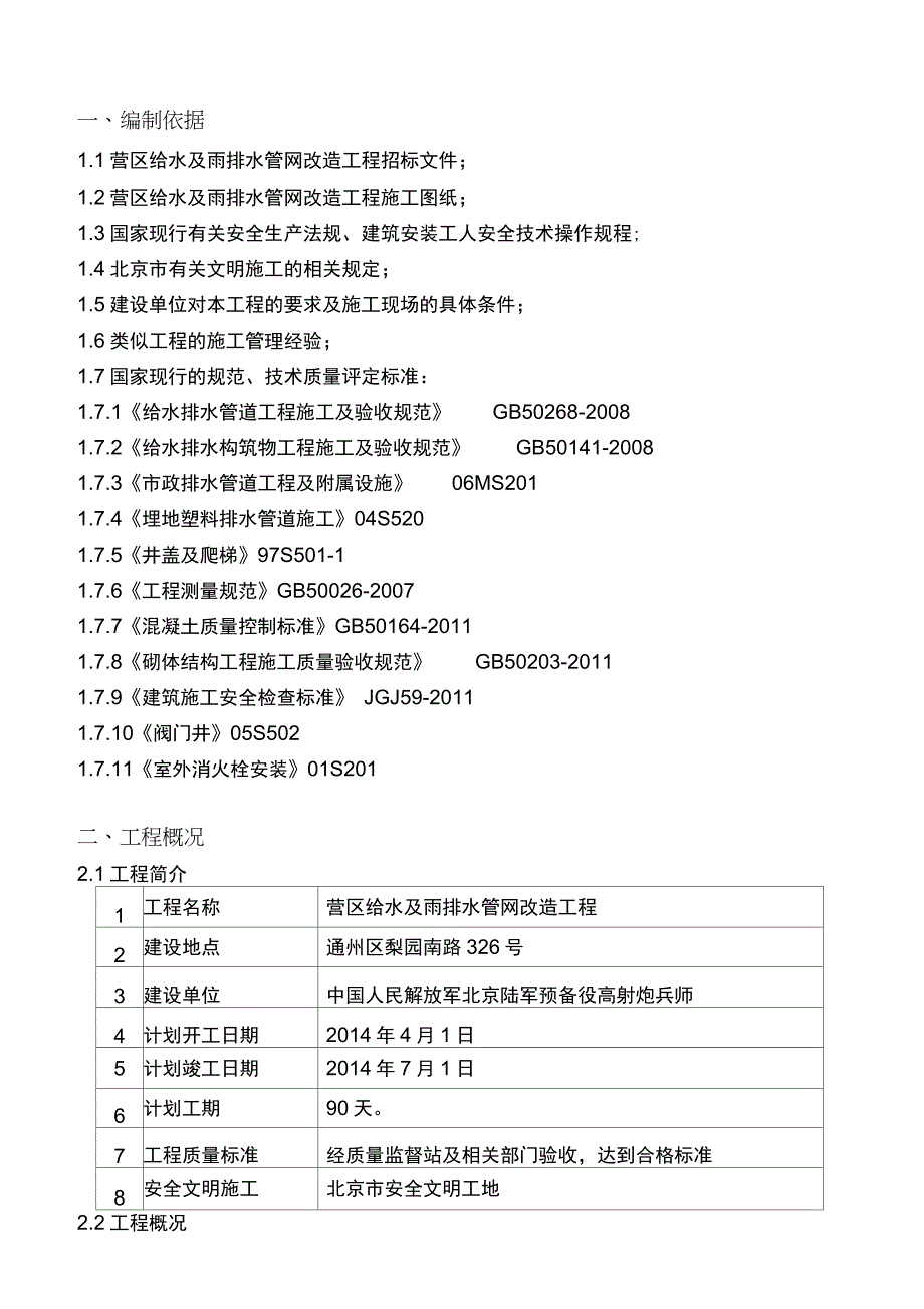给排水管线改造路面恢复工程施工组织设计完整版.doc_第3页