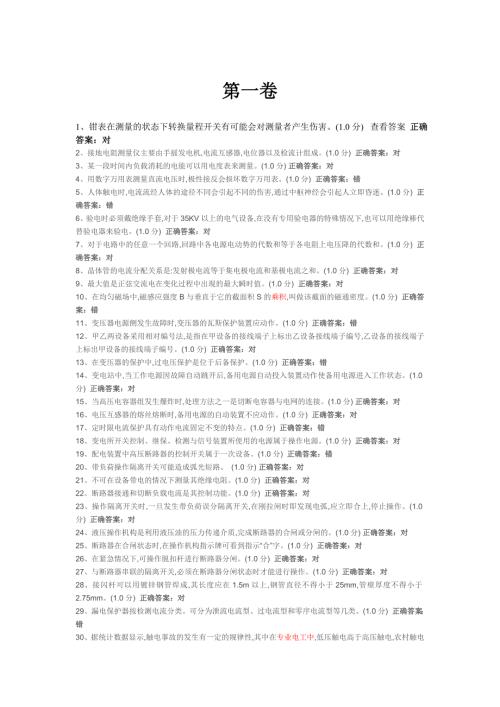 高压电工证1500题模拟考试练习题.doc