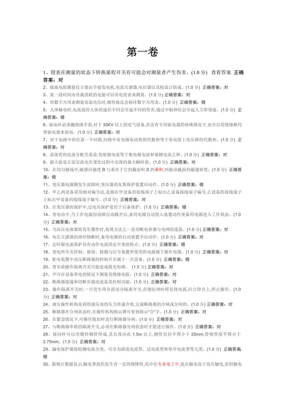 高压电工证1500题模拟考试练习题.doc_第1页
