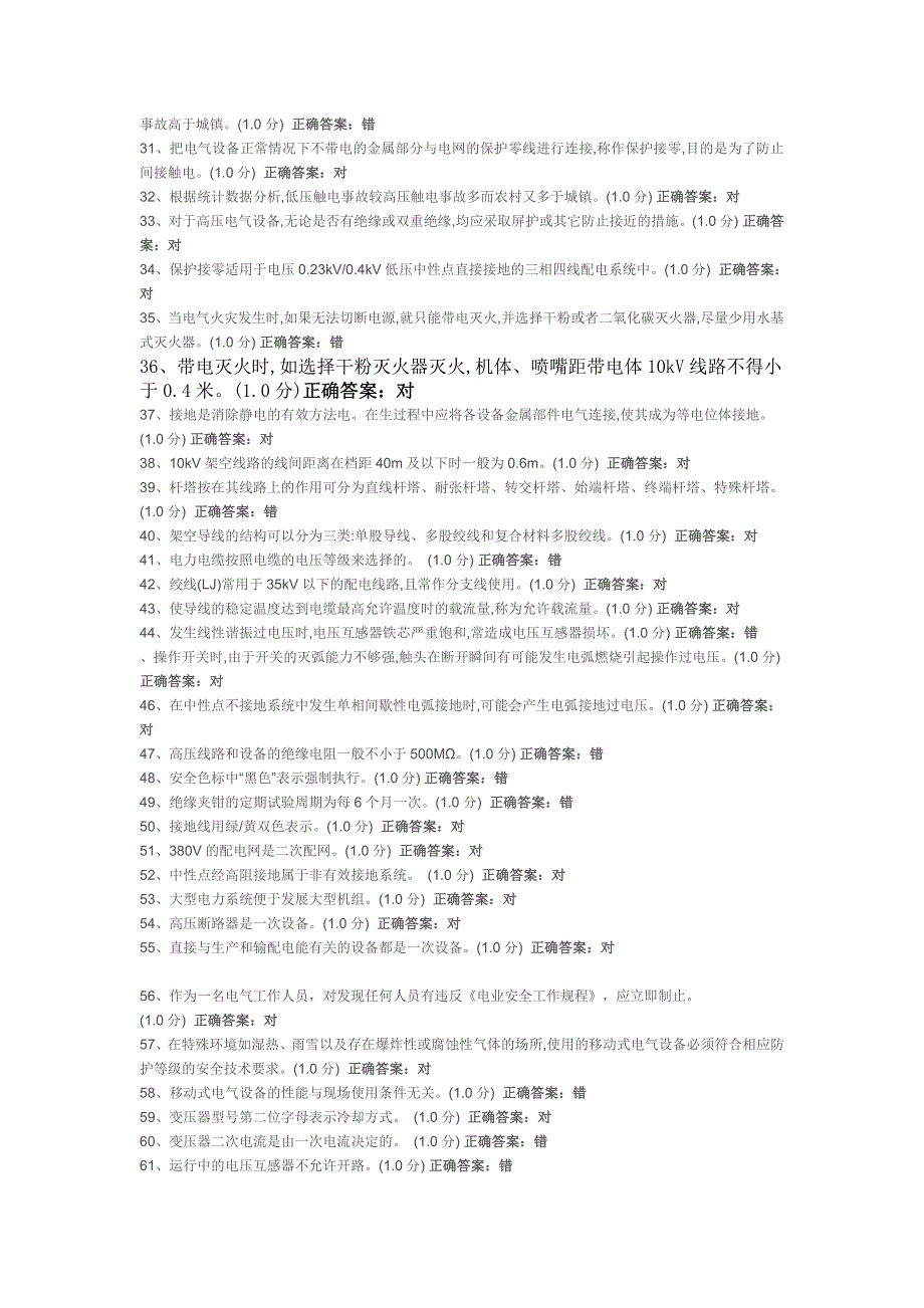 高压电工证1500题模拟考试练习题.doc_第2页