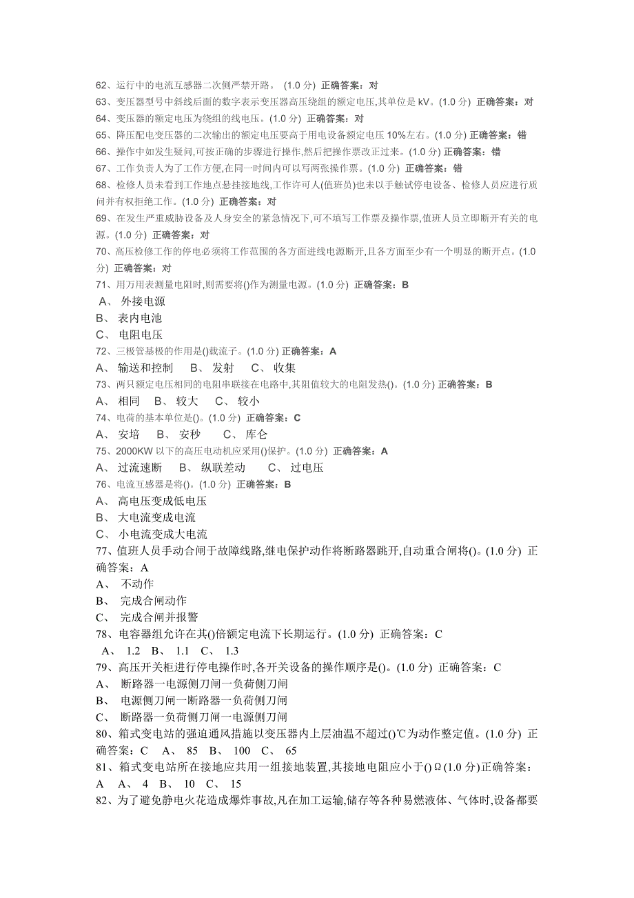 高压电工证1500题模拟考试练习题.doc_第3页