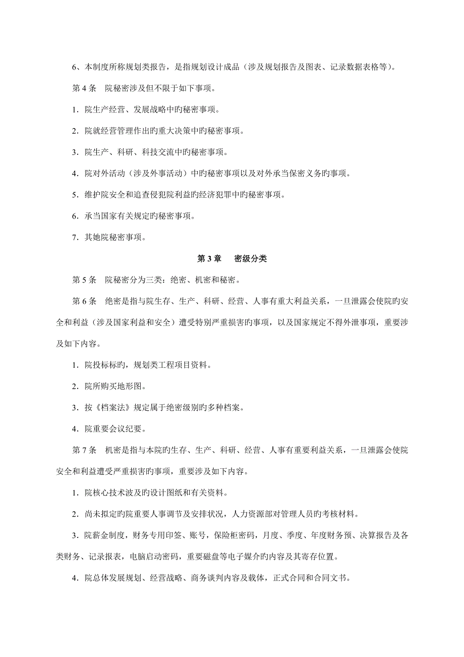 设计院保密管理新版制度.doc_第2页