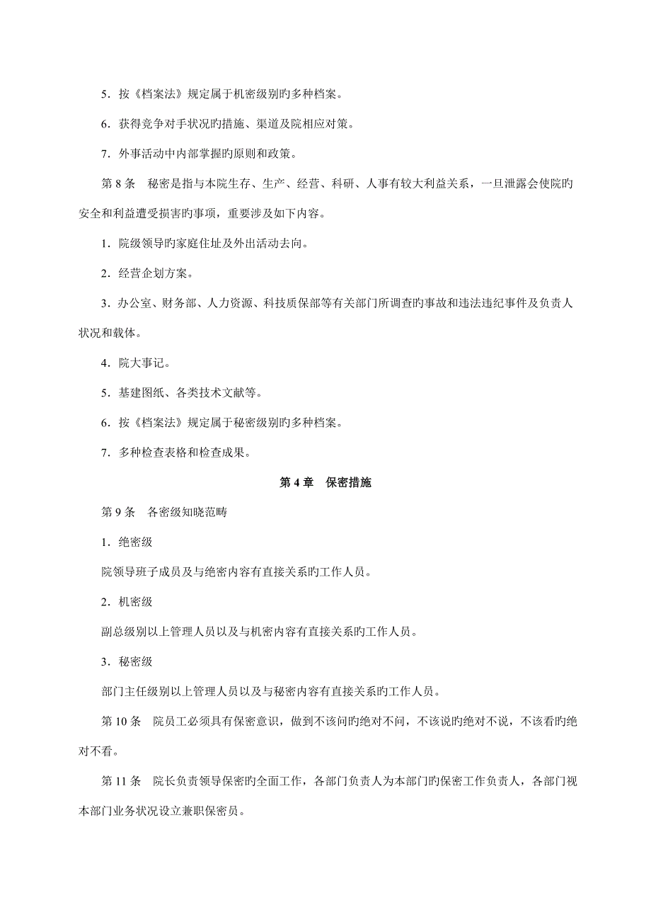 设计院保密管理新版制度.doc_第3页