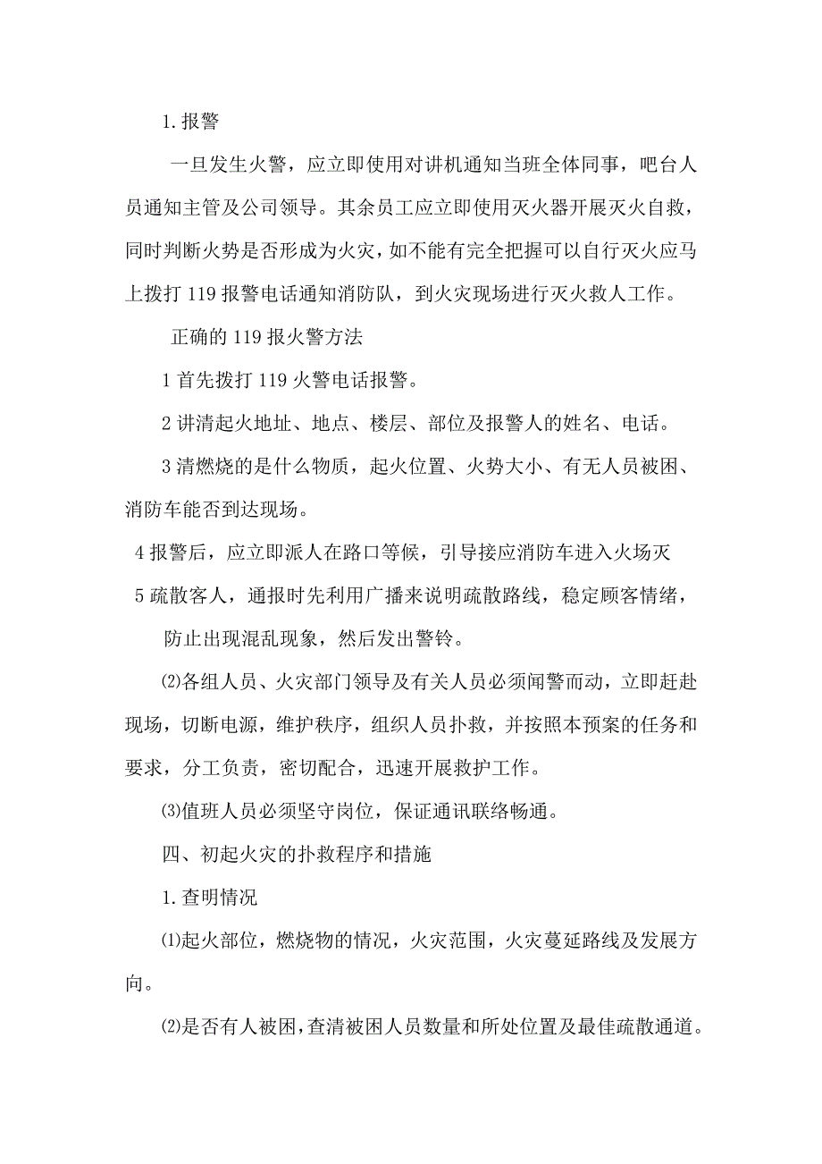 网吧灭火和应急疏散预案.doc_第2页