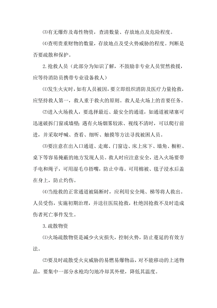 网吧灭火和应急疏散预案.doc_第3页