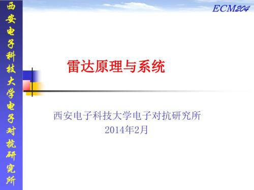 雷达原理与系统课件.ppt