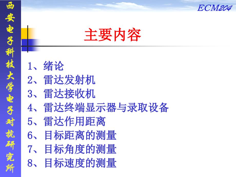 雷达原理与系统课件.ppt_第2页