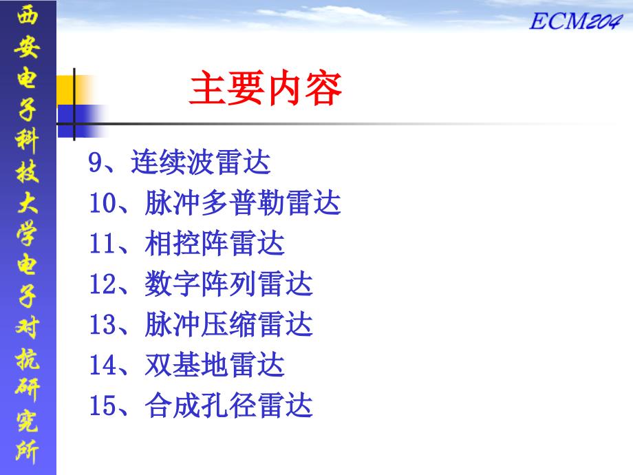 雷达原理与系统课件.ppt_第3页