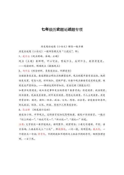 部编七年级历史下册题论述题专项.doc