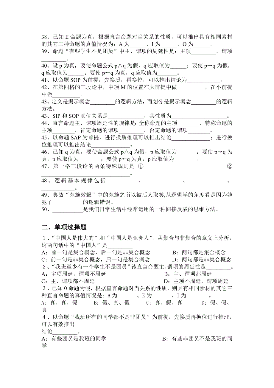 逻辑学试题库.doc_第3页