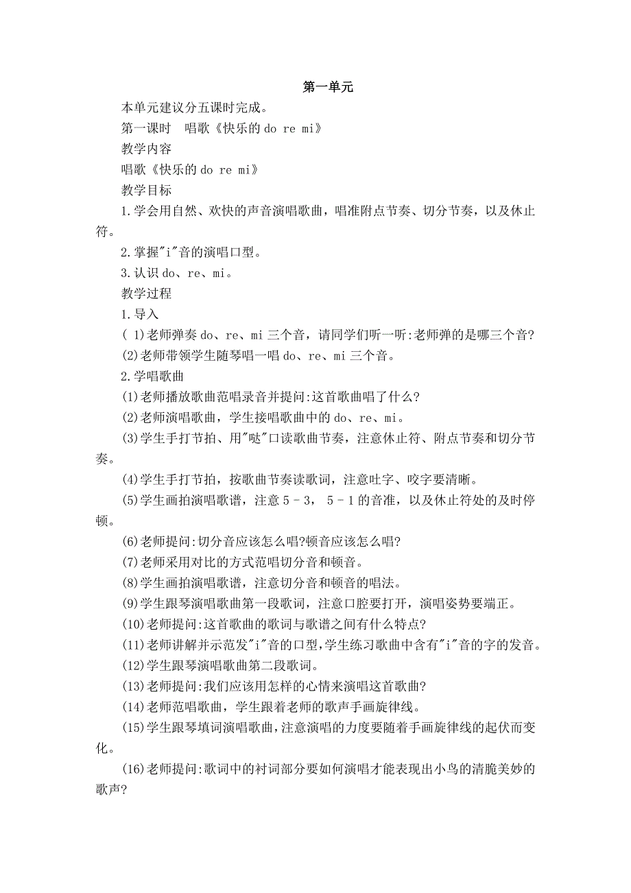 鲁教三年级上册音乐简谱备课.doc_第1页