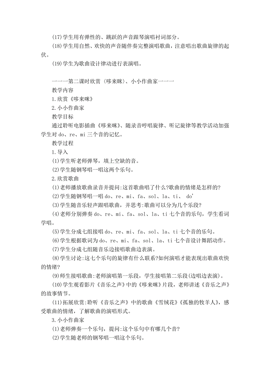 鲁教三年级上册音乐简谱备课.doc_第2页