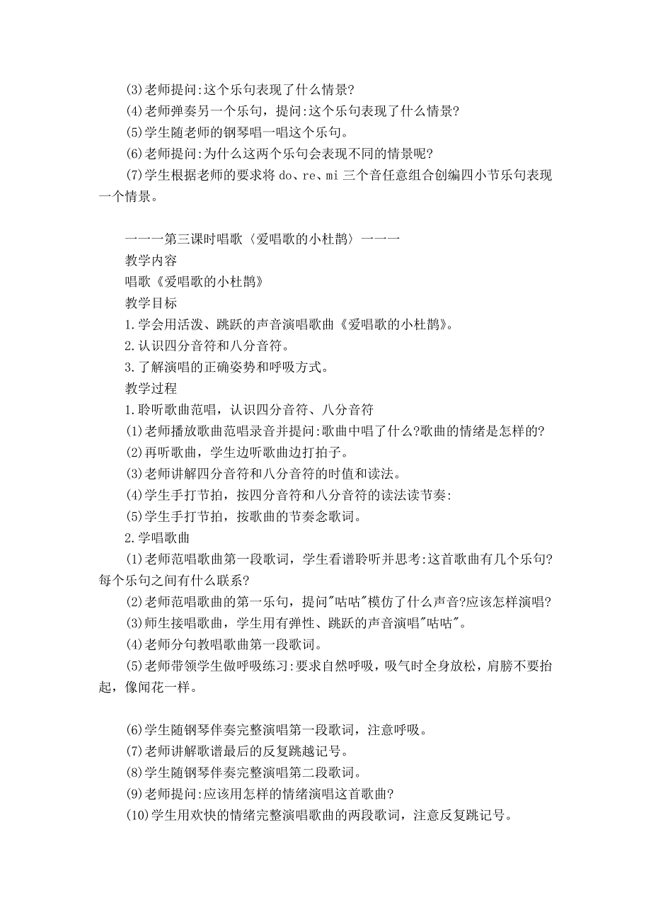 鲁教三年级上册音乐简谱备课.doc_第3页