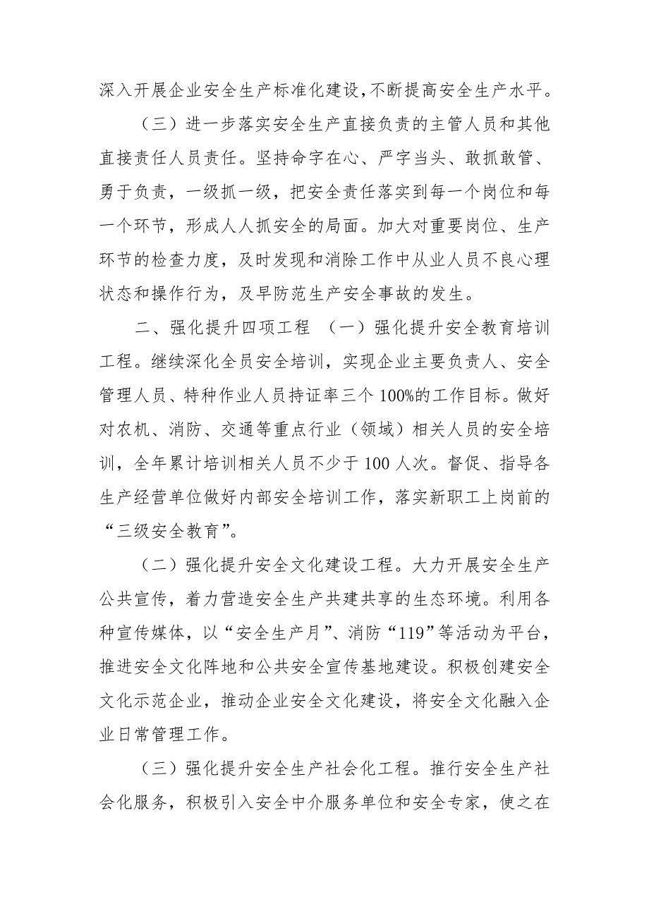 镇2021安全生产工作要点.doc_第2页
