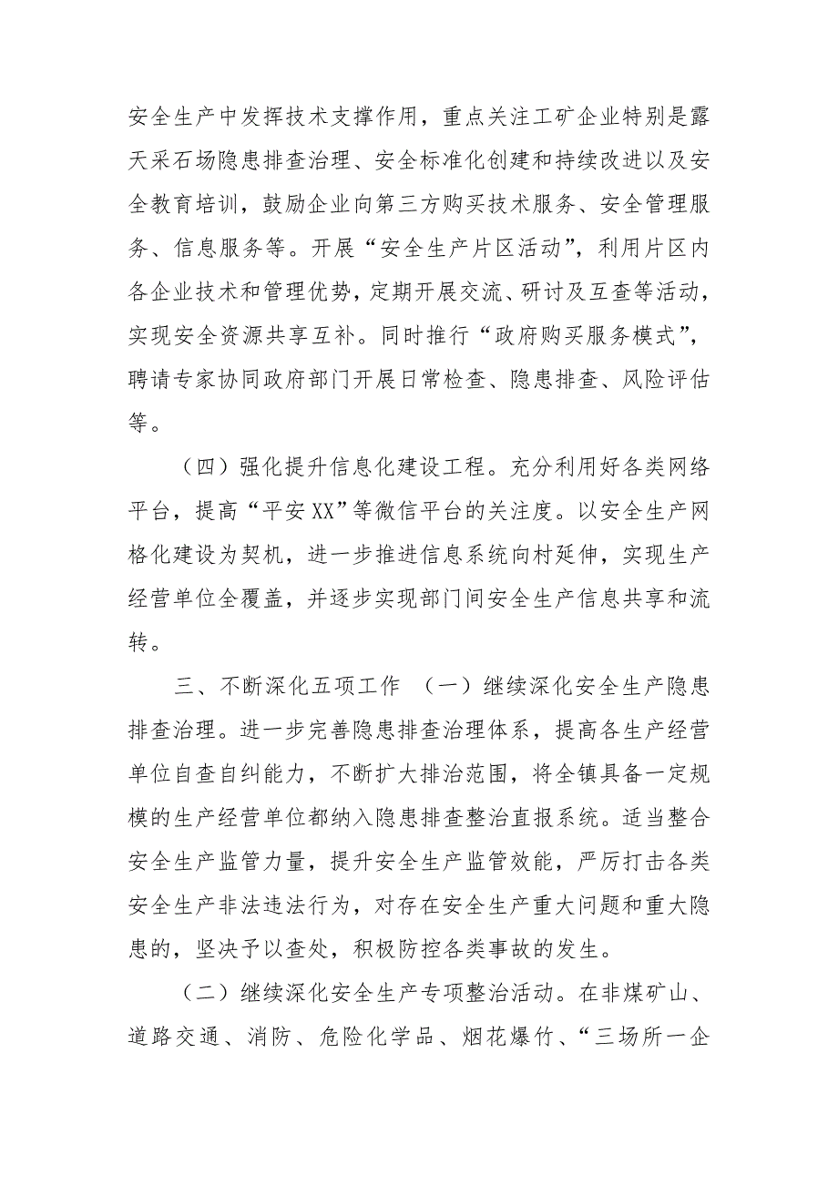 镇2021安全生产工作要点.doc_第3页
