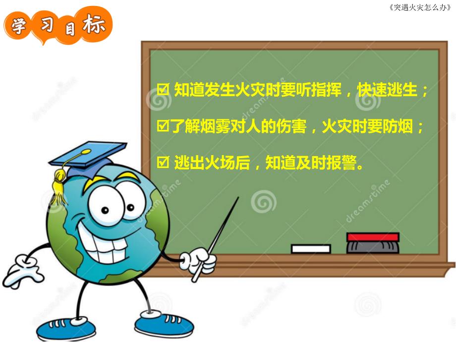 遇到火灾怎么办PPT课件.ppt_第2页