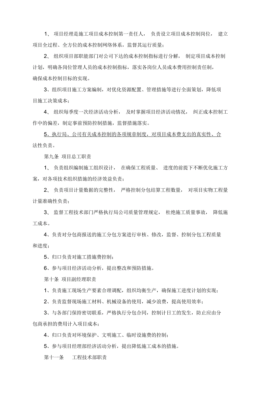 项目施工成本测算及控制实施细则.docx_第2页