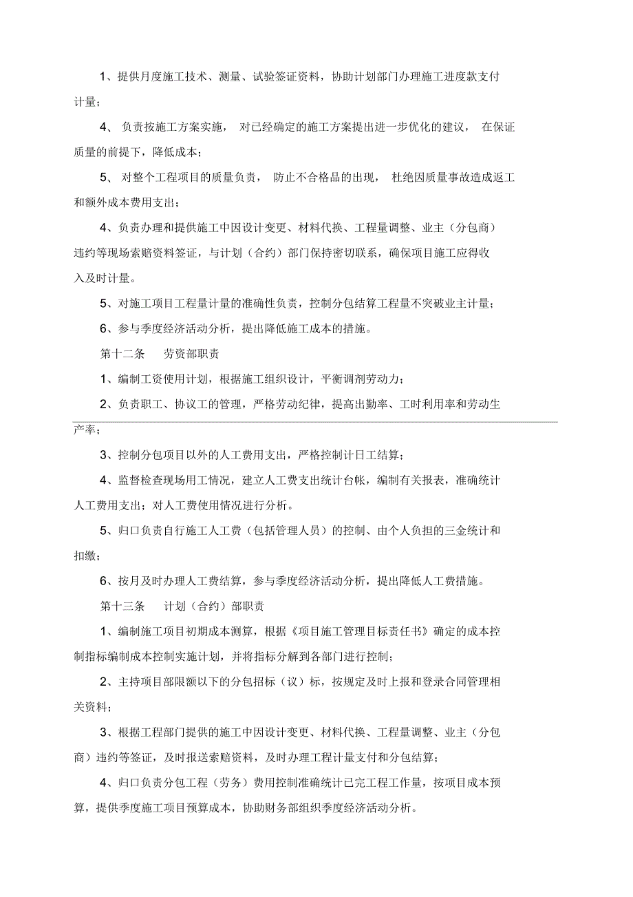 项目施工成本测算及控制实施细则.docx_第3页