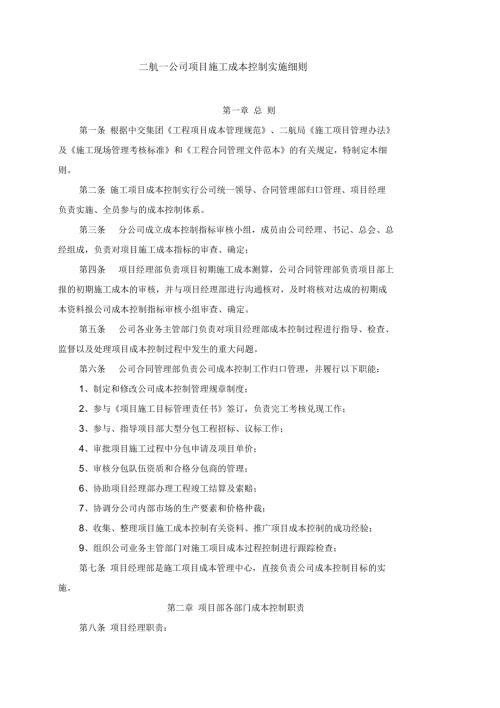 项目施工成本测算及控制实施细则.docx