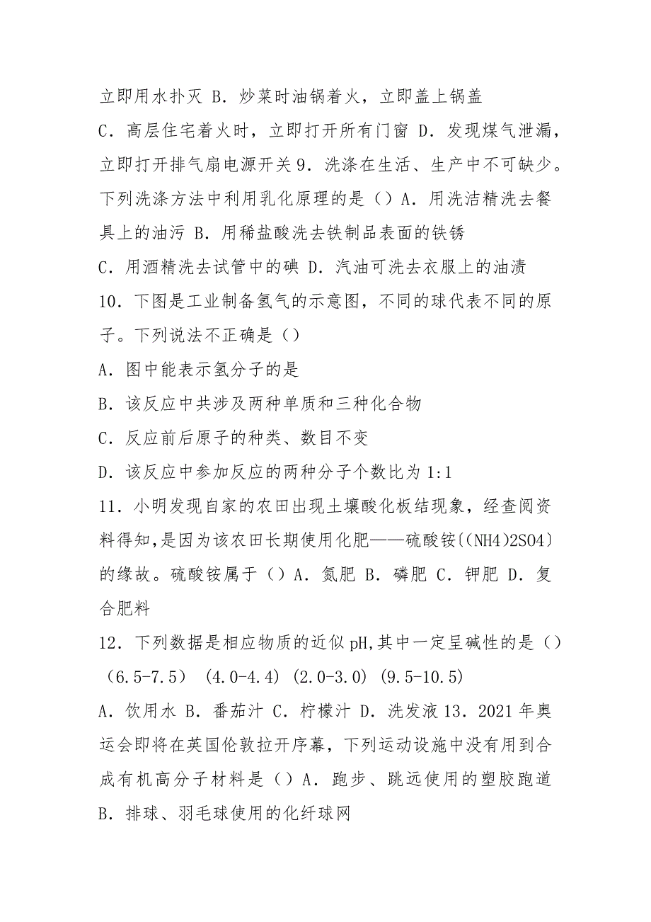 黑龙江龙东地区2021年初中毕业学业统一考试.docx_第3页