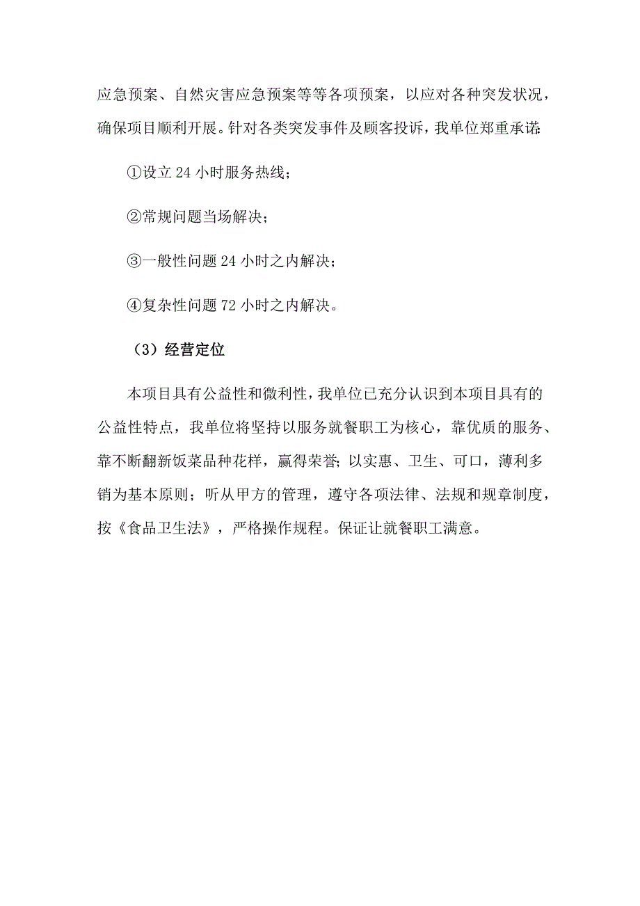 饭餐配送工作服务保障方案.docx_第2页