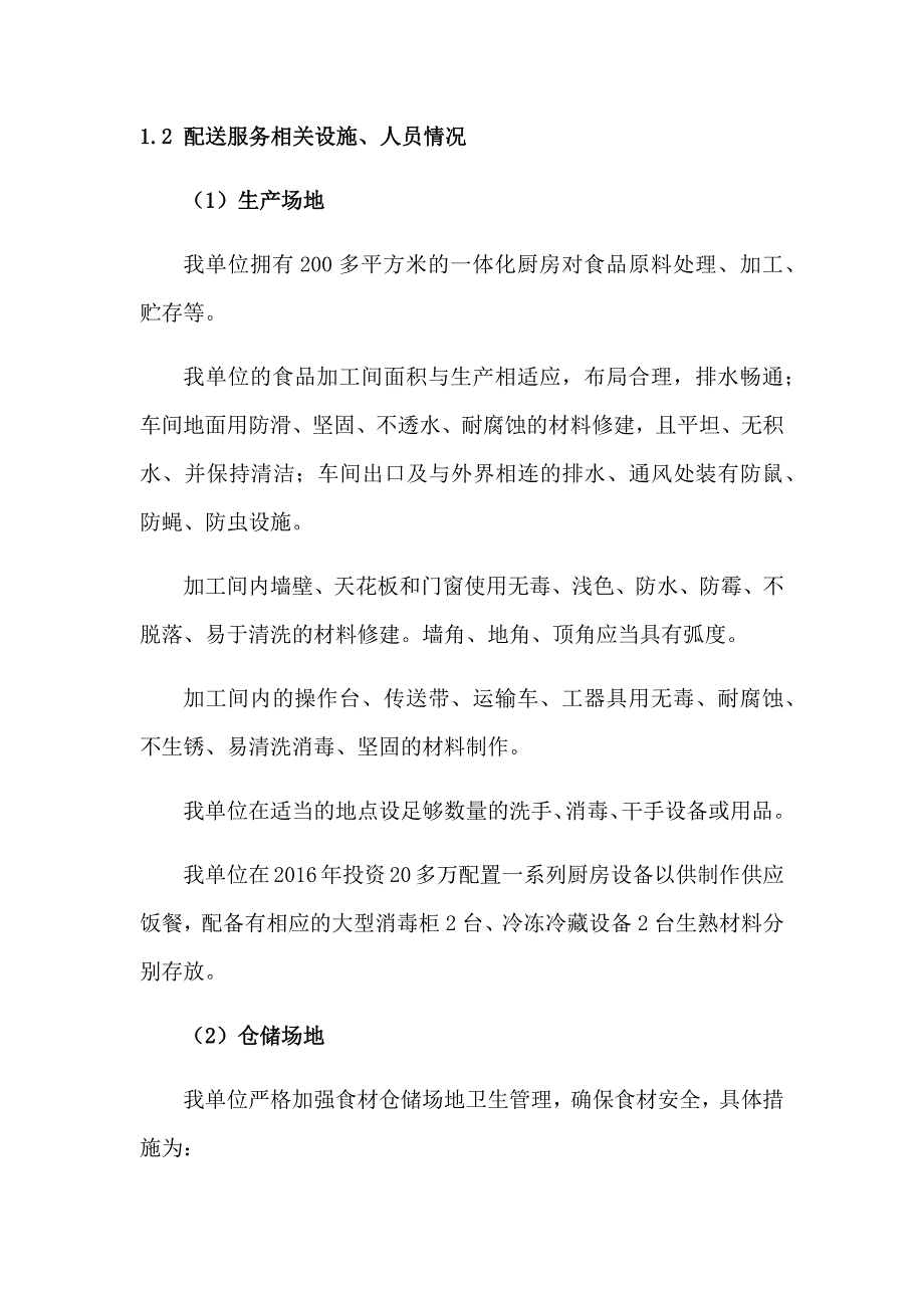 饭餐配送工作服务保障方案.docx_第3页