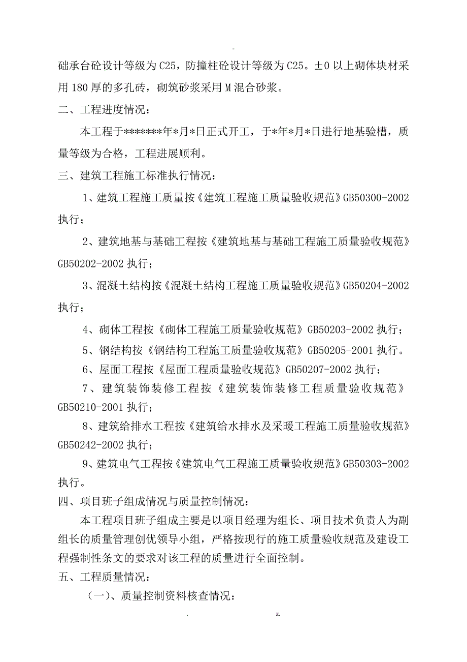 钢结构工程竣工验收自评报告.doc_第2页