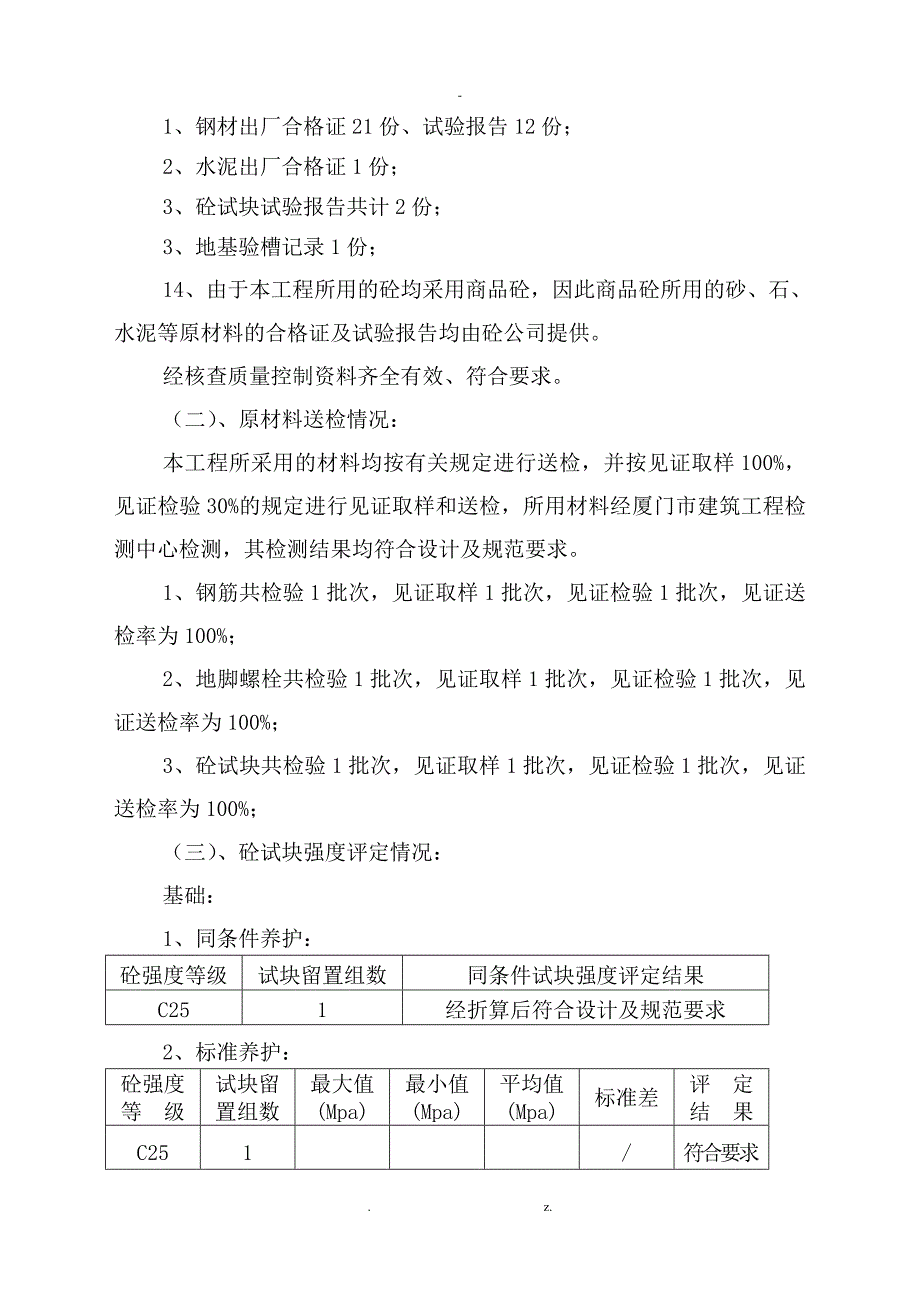 钢结构工程竣工验收自评报告.doc_第3页