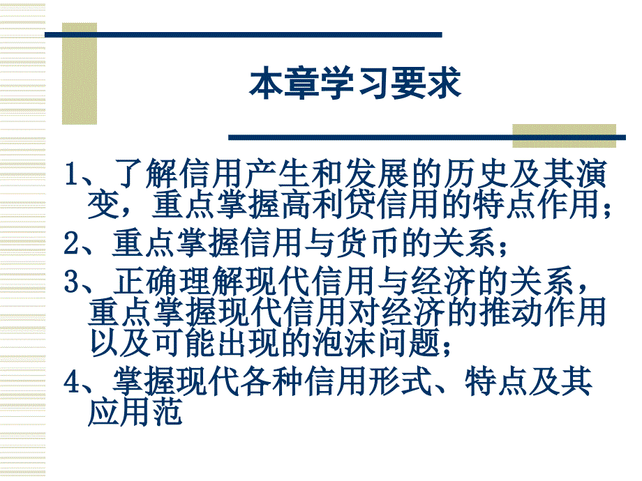 货币银行学信用PPT课件.ppt_第2页