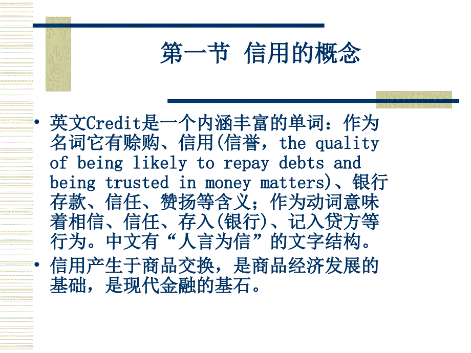 货币银行学信用PPT课件.ppt_第3页