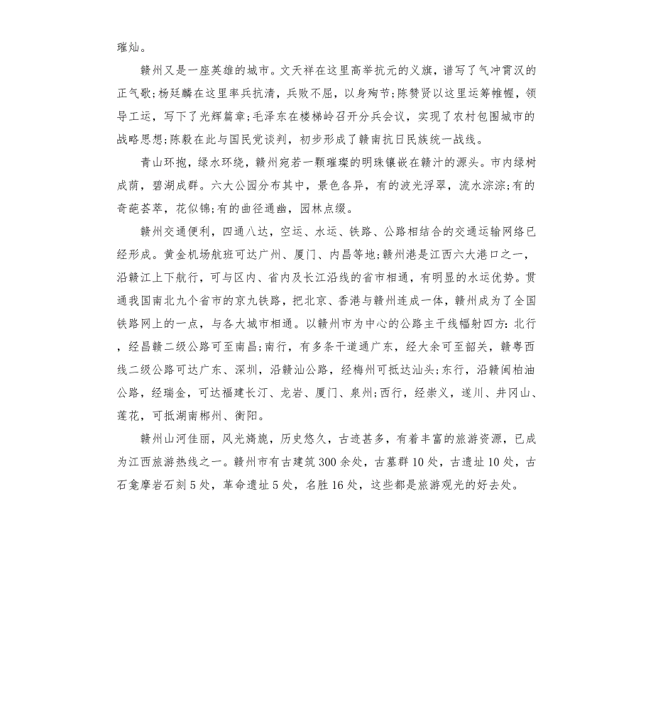 赣州郁孤台导游词.docx_第2页