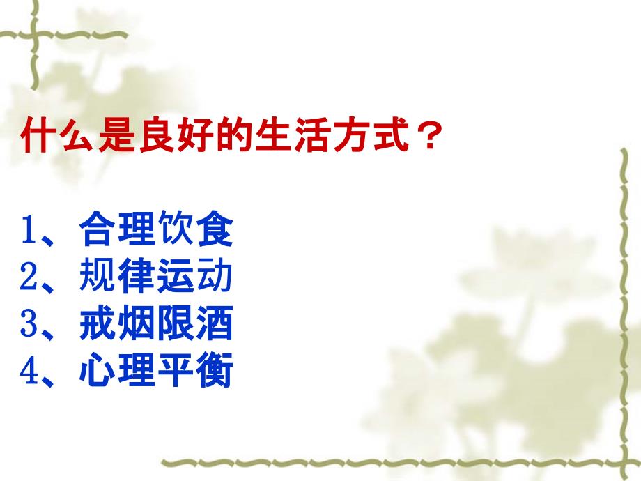 良好的生活方式规律运动课件.ppt_第2页