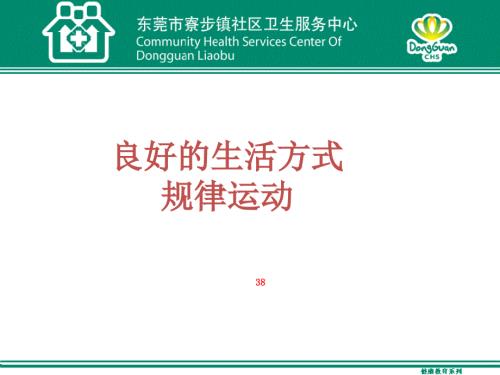 良好的生活方式规律运动课件.ppt