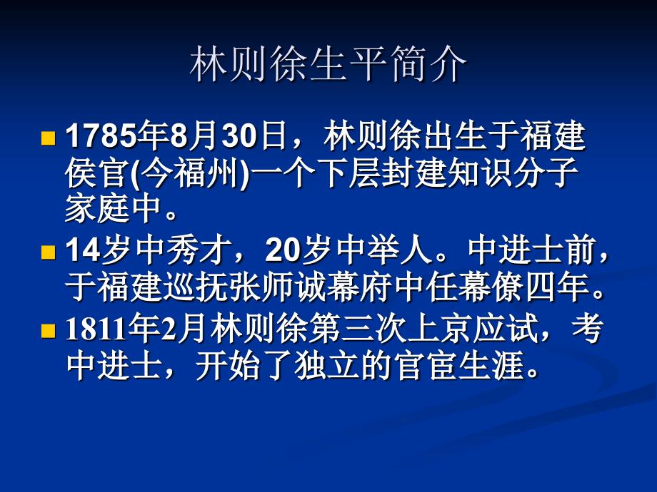 禁烟英雄林则徐PPT课件.ppt_第2页