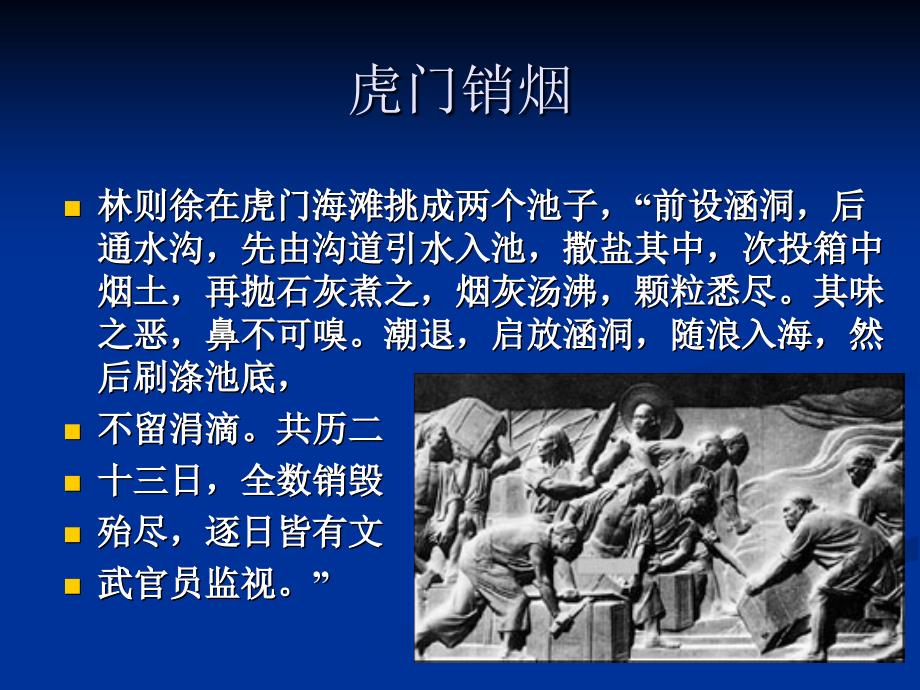 禁烟英雄林则徐PPT课件.ppt_第3页