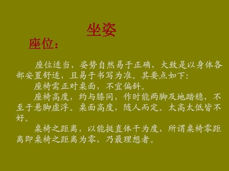 精品小学中高年级书法教程.ppt_第3页