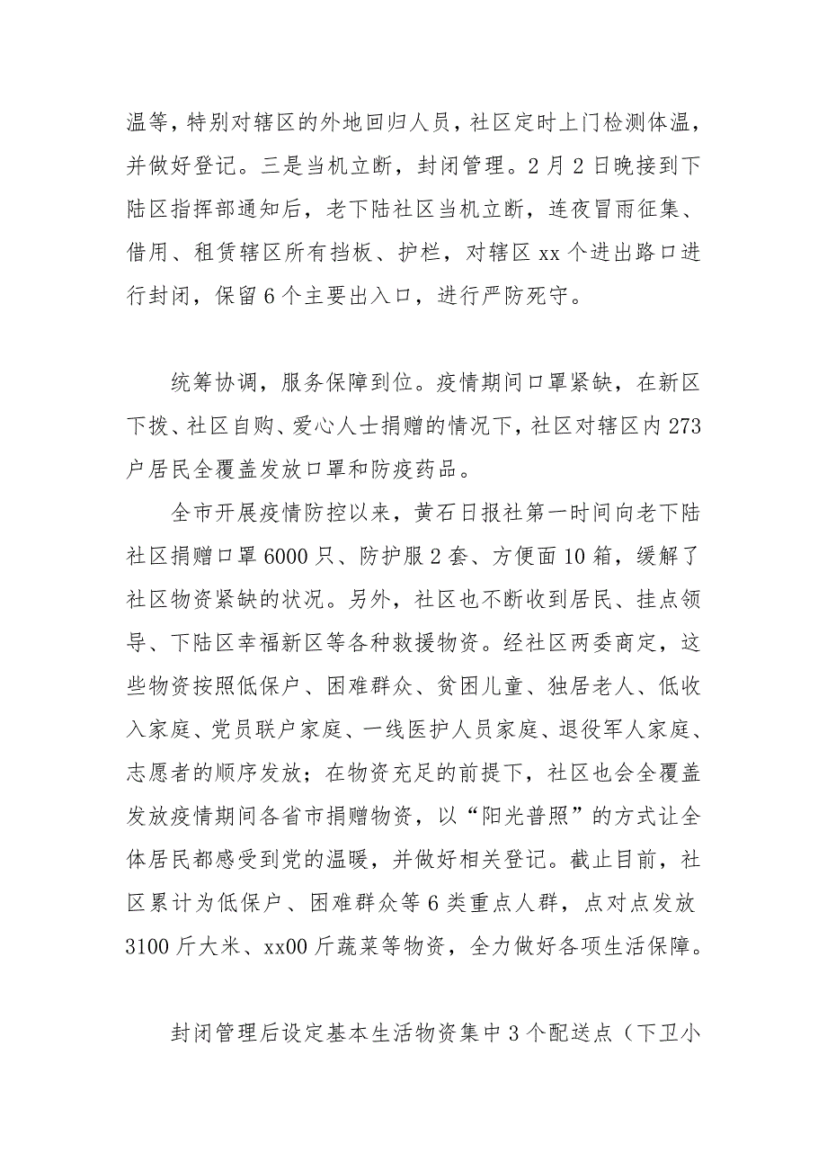 老下陆社区抗击疫情总结四个到位筑牢无疫社区防线.doc_第2页