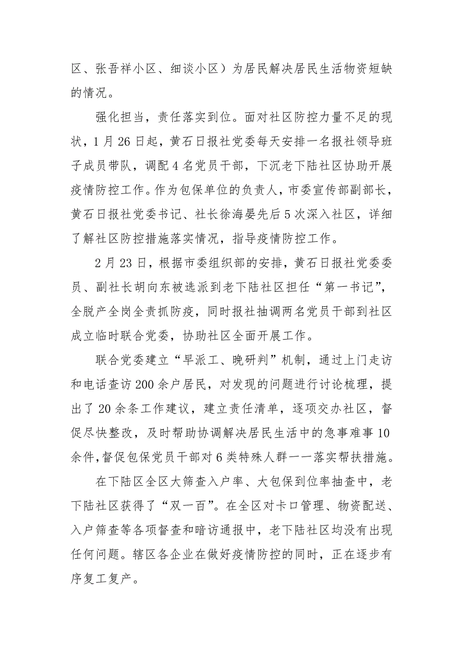 老下陆社区抗击疫情总结四个到位筑牢无疫社区防线.doc_第3页