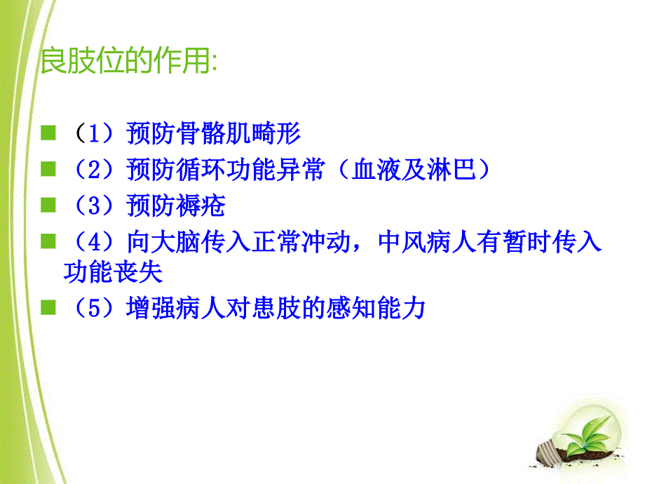 良肢位的摆放.ppt_第3页