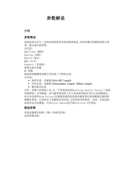 粗糙度参数解说.doc