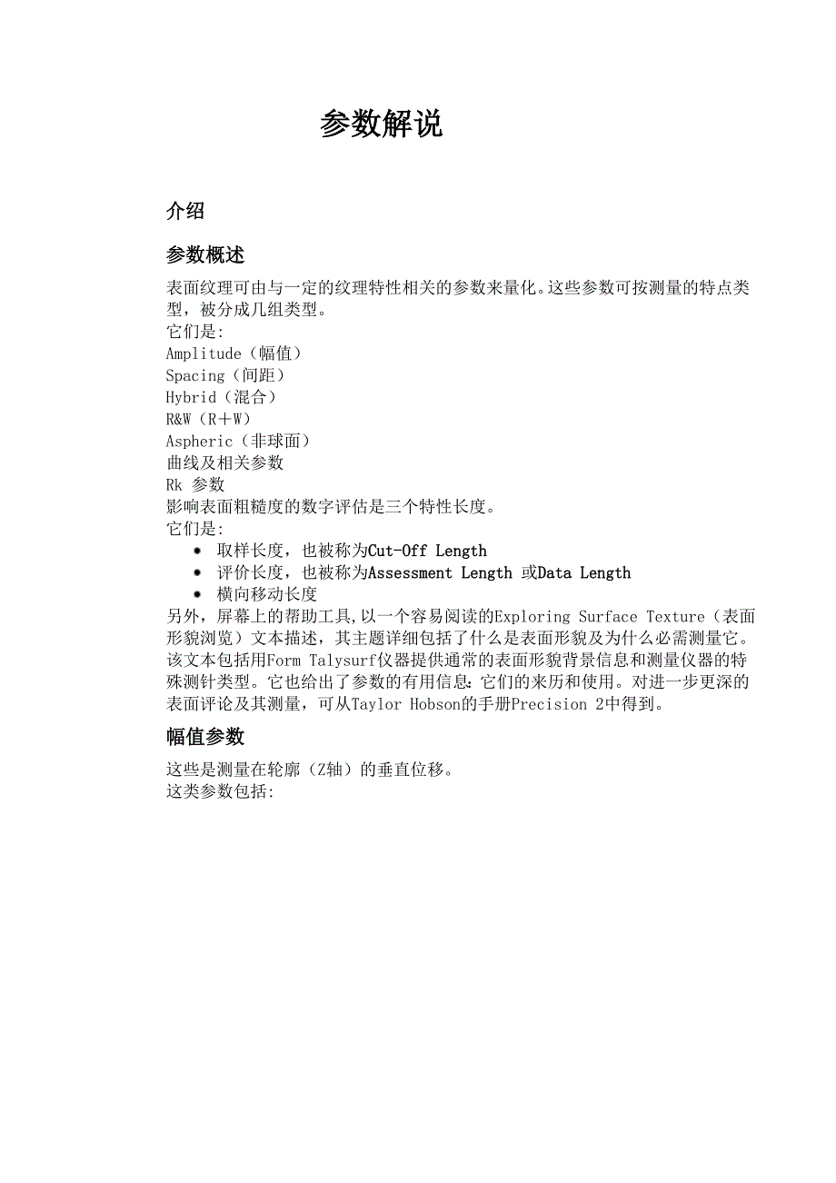 粗糙度参数解说.doc_第1页