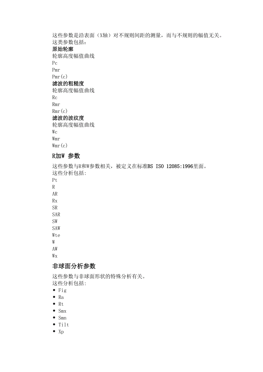 粗糙度参数解说.doc_第3页